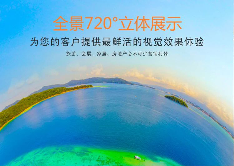兴海720全景的功能特点和优点